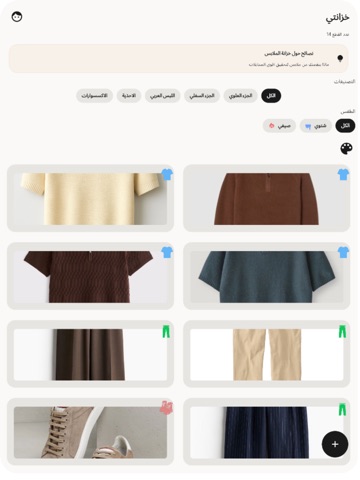 تنسيقة : تنسيق ملابس