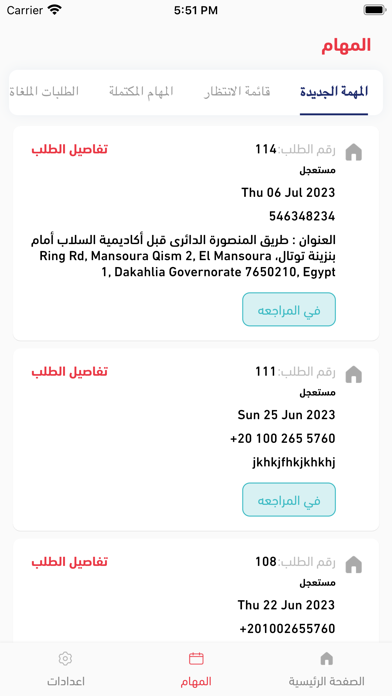 الثابت فني|Althabit Technican Screenshot