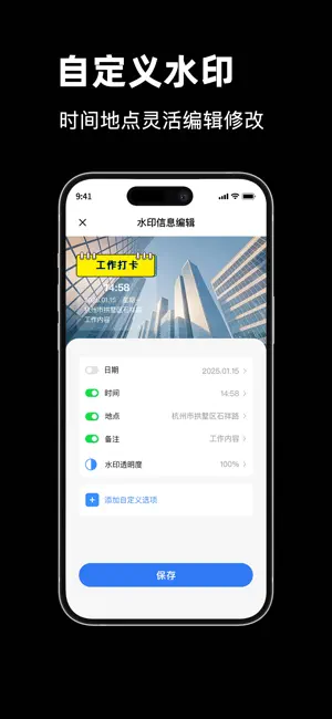 打卡水印相机-自定义时间地点工作打卡拍照 screenshot 2
