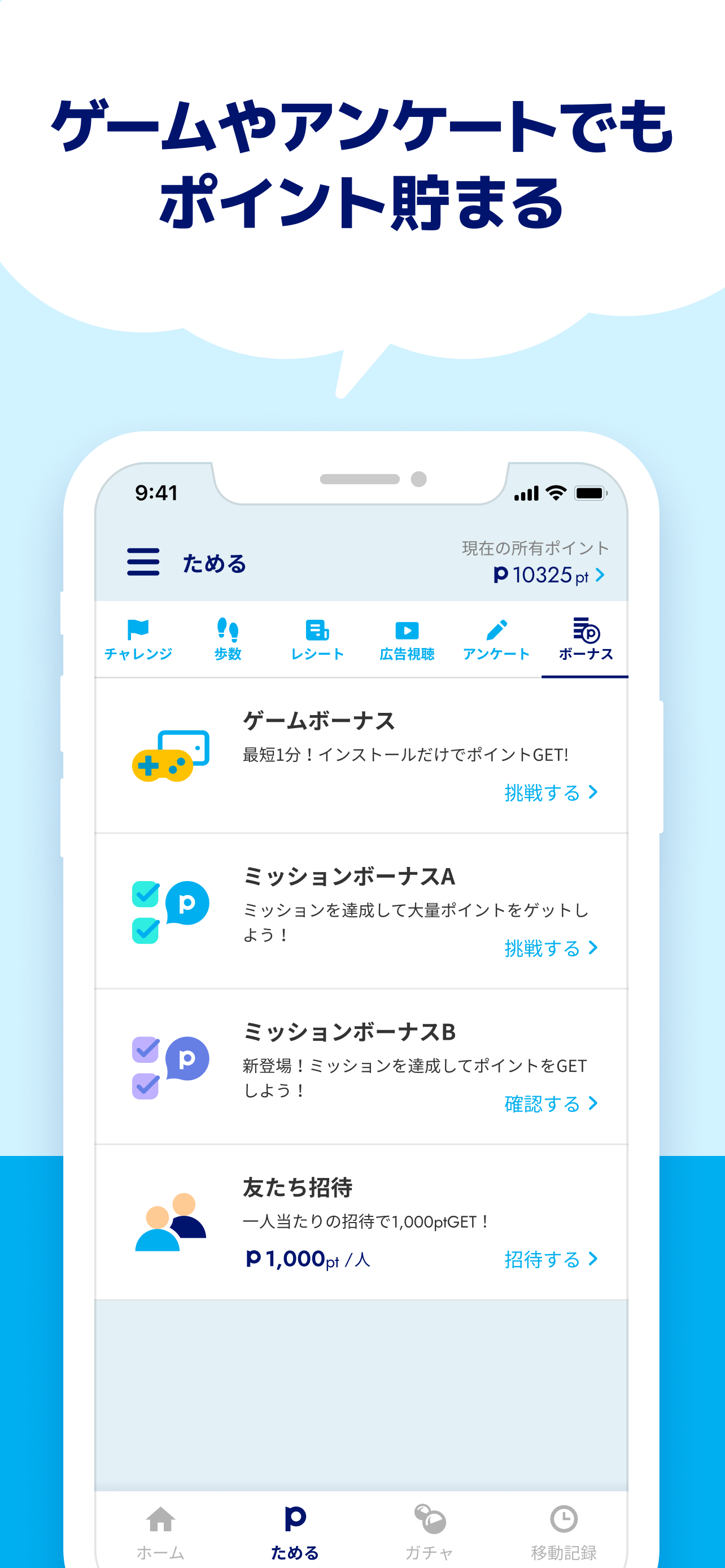 ANAポケット-歩数/歩くポイント-歩数をポイント・マイルに screenshot 6