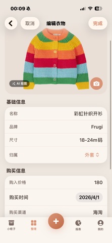 美衣满满 iPhone screenshot
