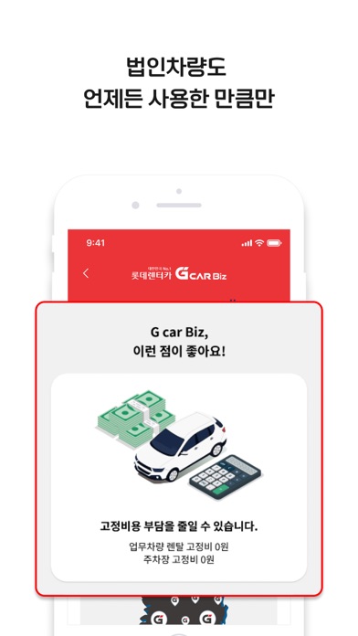 G car - 그린카의 새로운 이름 Screenshot