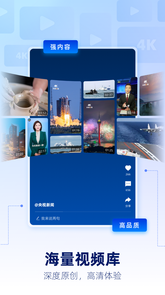 #7. 央视新闻 (iOS) De: China Media Group