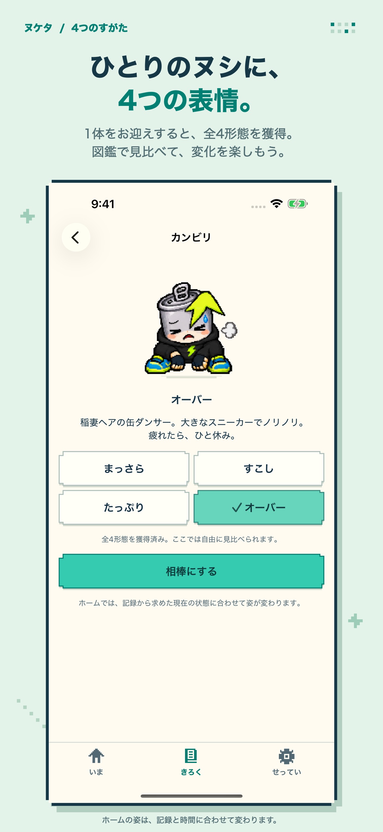 Screenshot 5 of ヌケタ - カフェイン記録