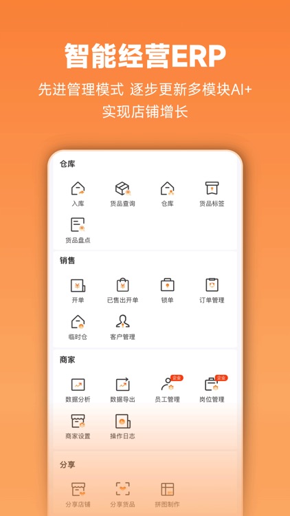 虎头帮-帮帮虎旗下AI经营管理软件 screenshot-5