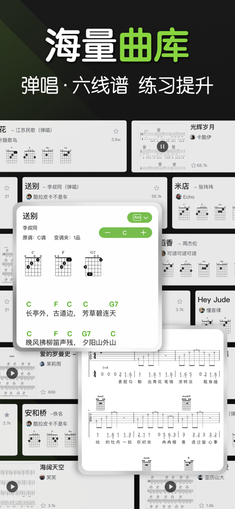 来音吉他-学吉他找谱练琴 调音器模拟器 screenshot 3