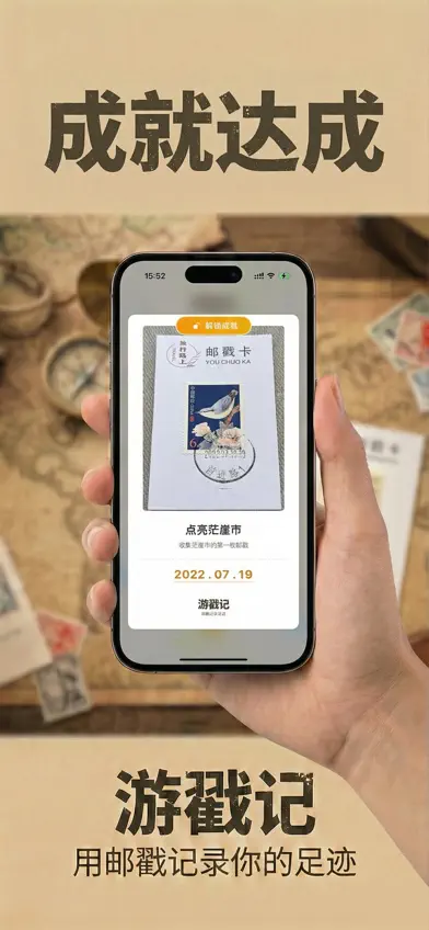 游戳记-POSTA screenshot 4