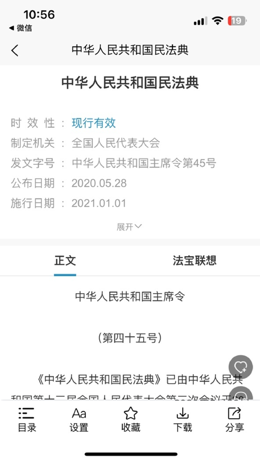 #8. 北大法宝 (iOS) 由: 北京北大英华科技有限公司
