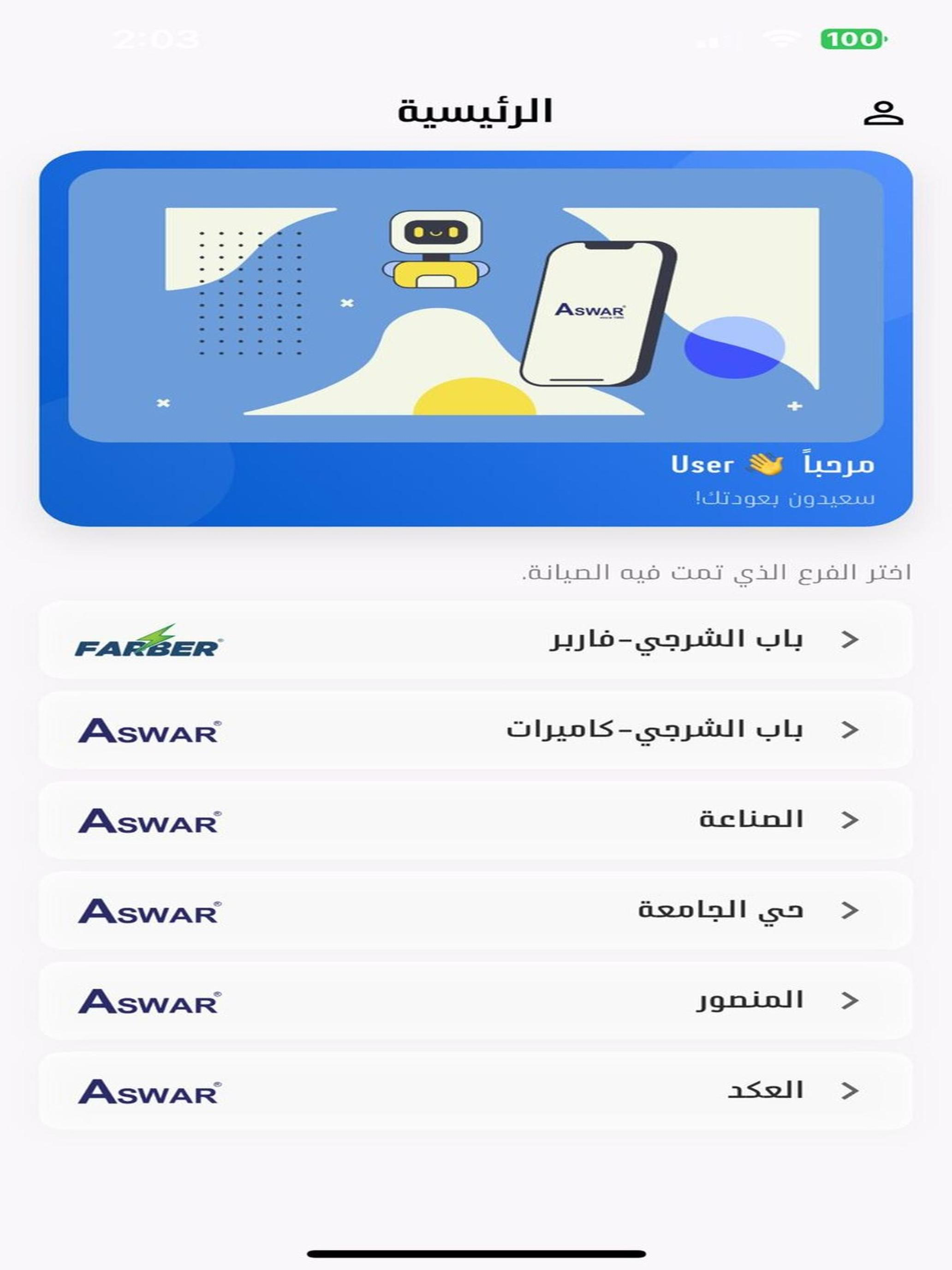 Aswar RMA Agents