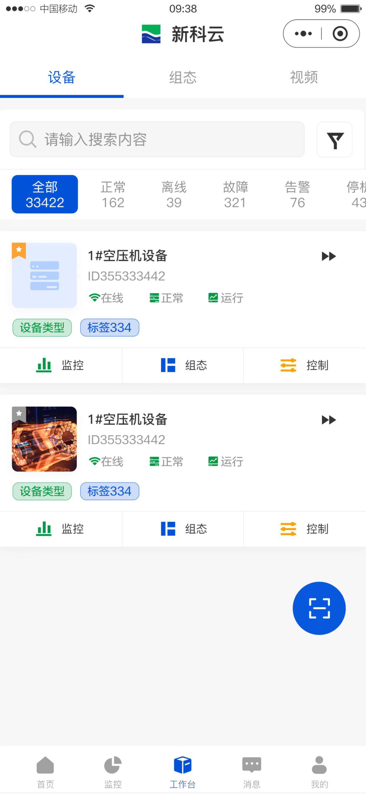 新科数智云