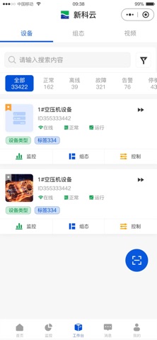 新科数智云 screenshot