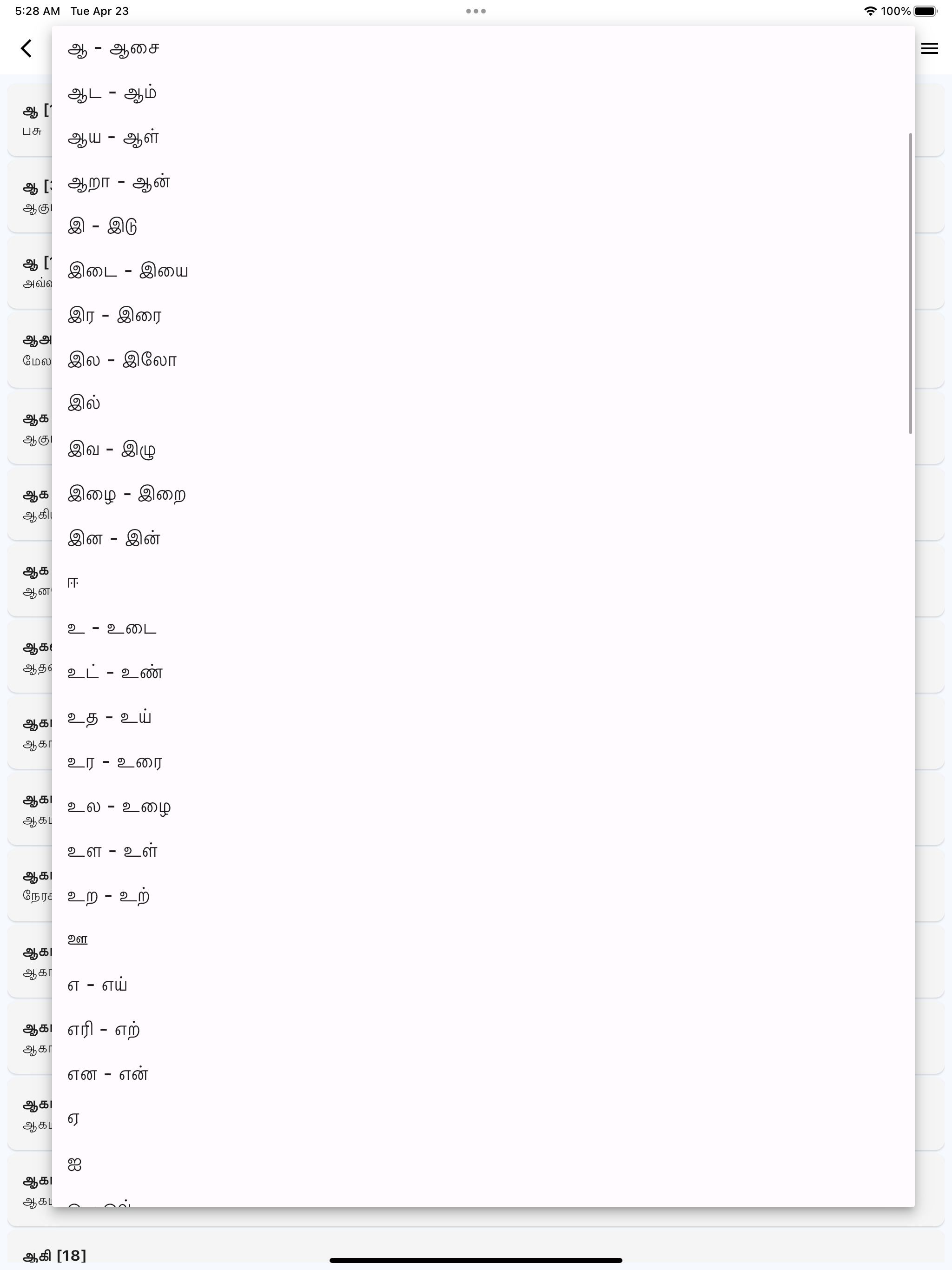 Thirukkural App