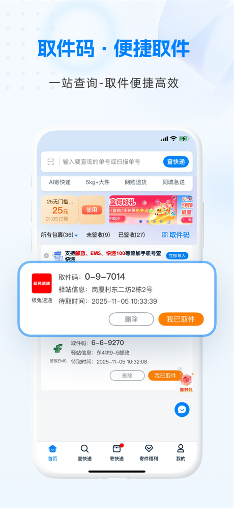 快递100 screenshot 2