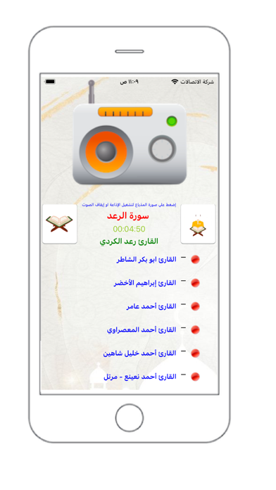 Quran Radio . Screenshot