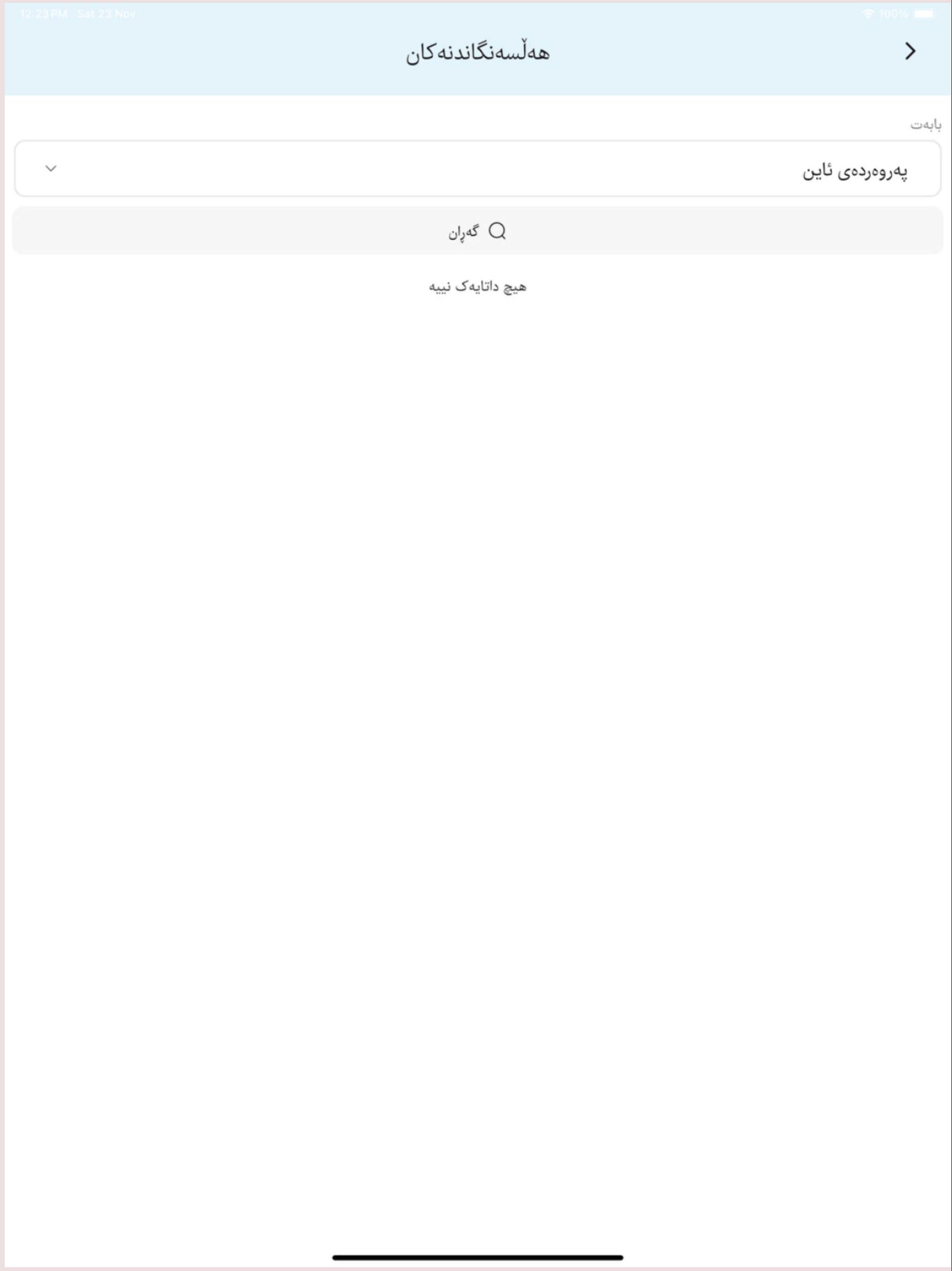 e-Halsangandn screenshot 10