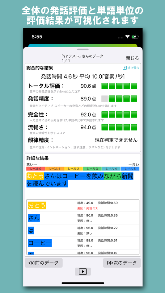 #1. YY発音分析 - 音声認識を使って発話分析 - (iOS) 由: 株式会社エクォス・リサーチ