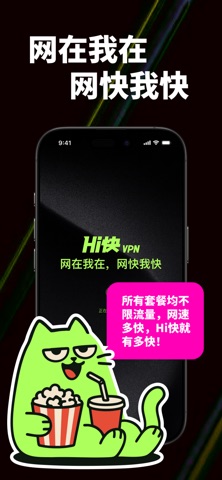 Hi快VPN iPhone screenshot