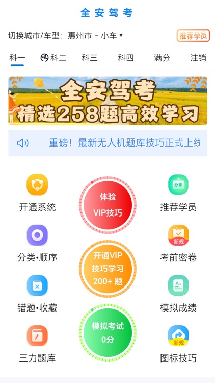 全安驾考APP