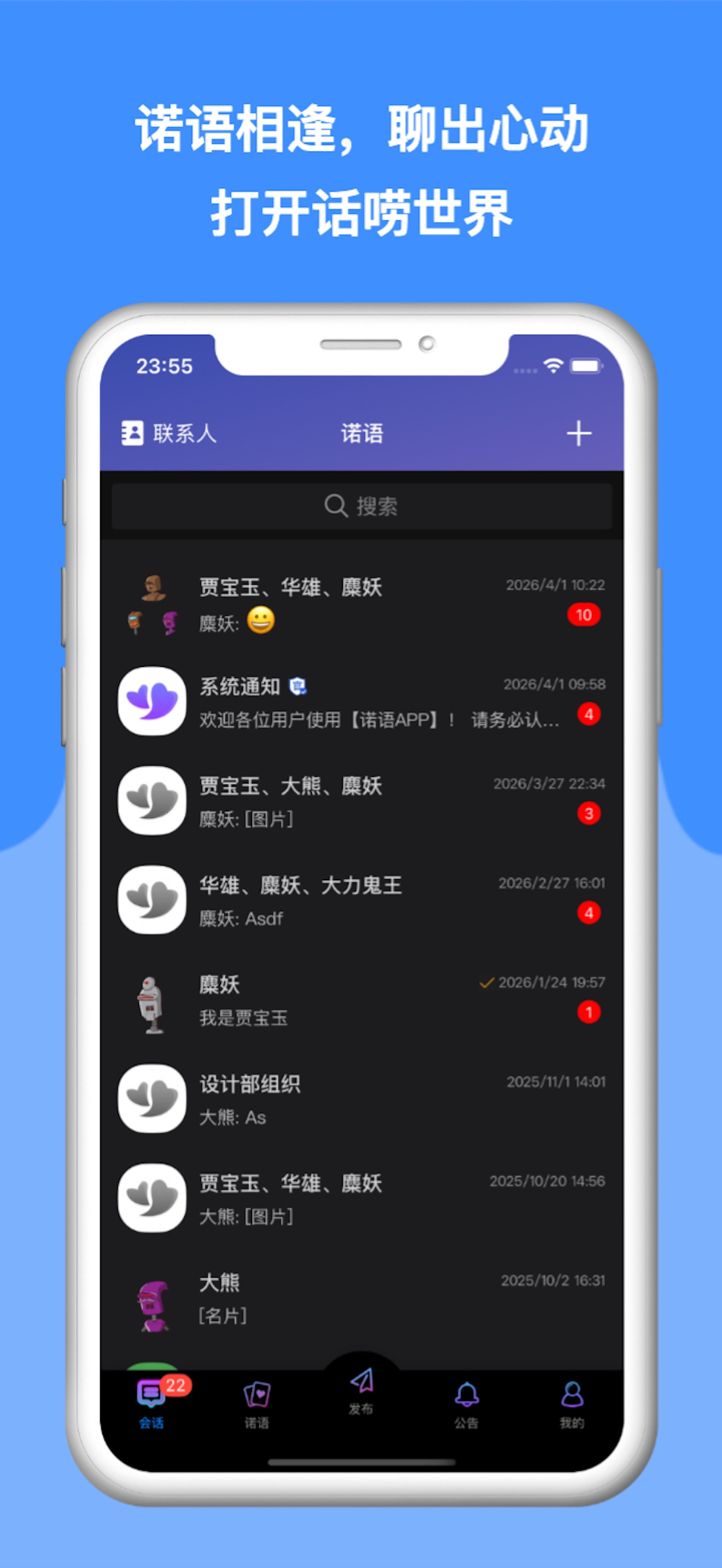 诺语