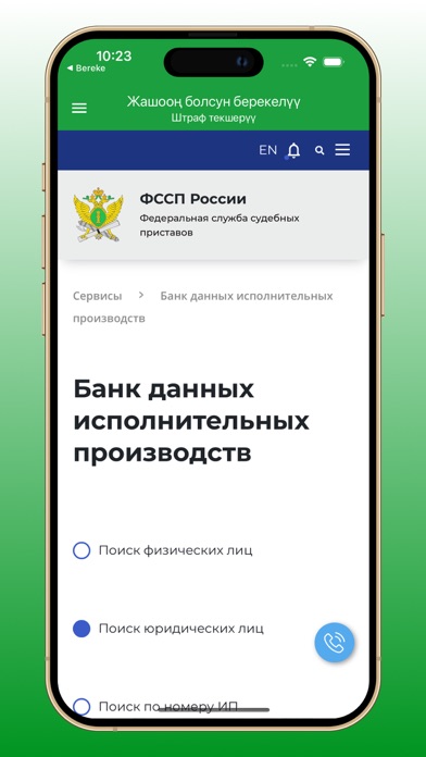 Береке ру Screenshot