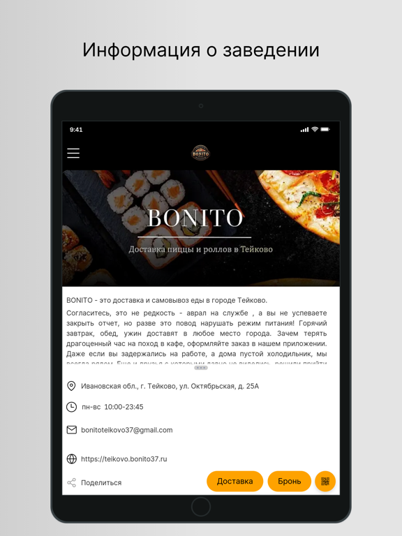 Доставка еды BONITO