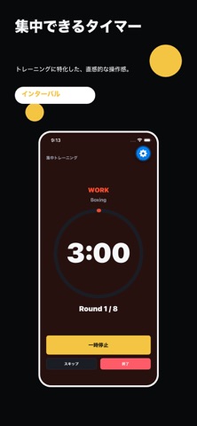 ボクシングタイマー - 格闘技やHIITのラウンド管理 screenshot