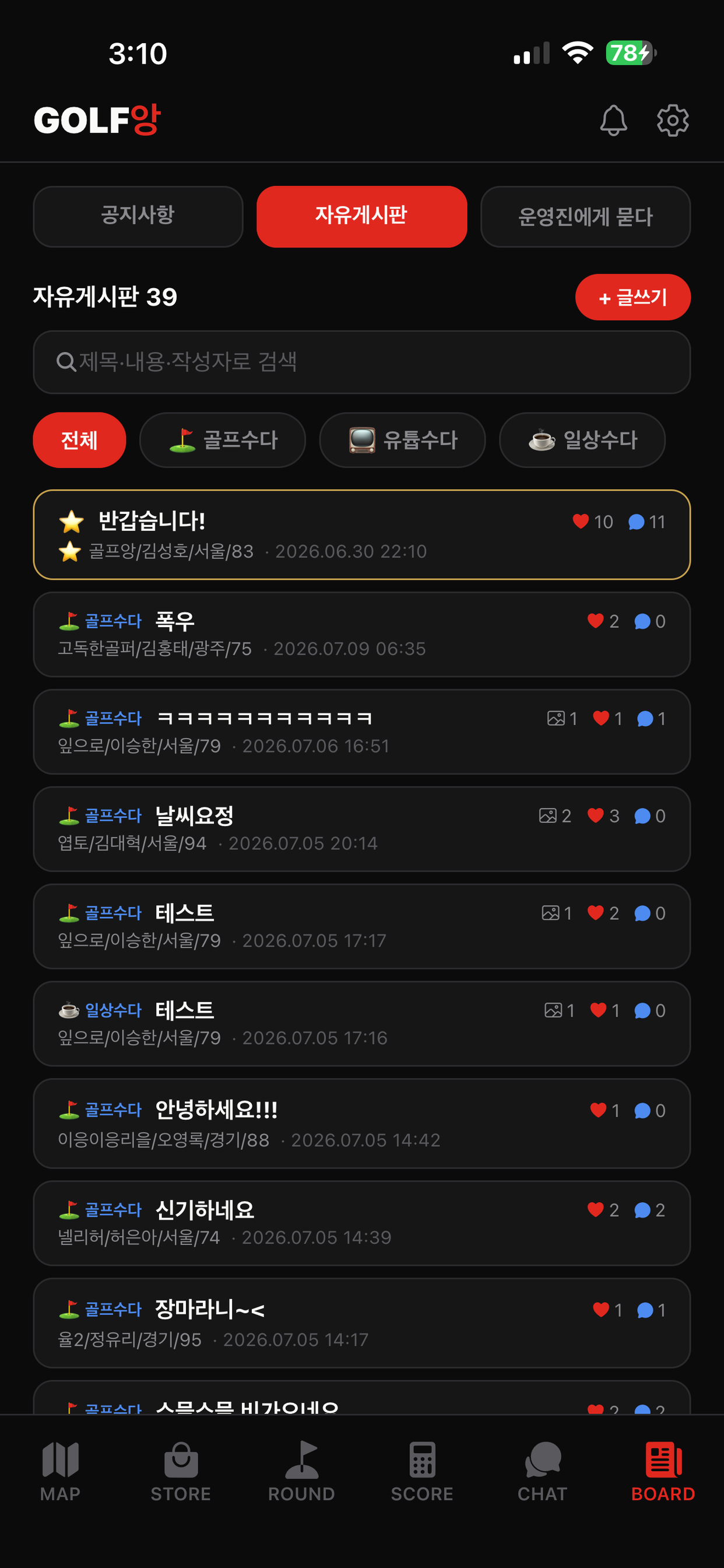 골프앙 screenshot 6