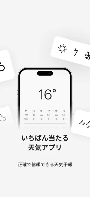 シンプル天気・雨雲レーダー - weat screenshot 1 of 10