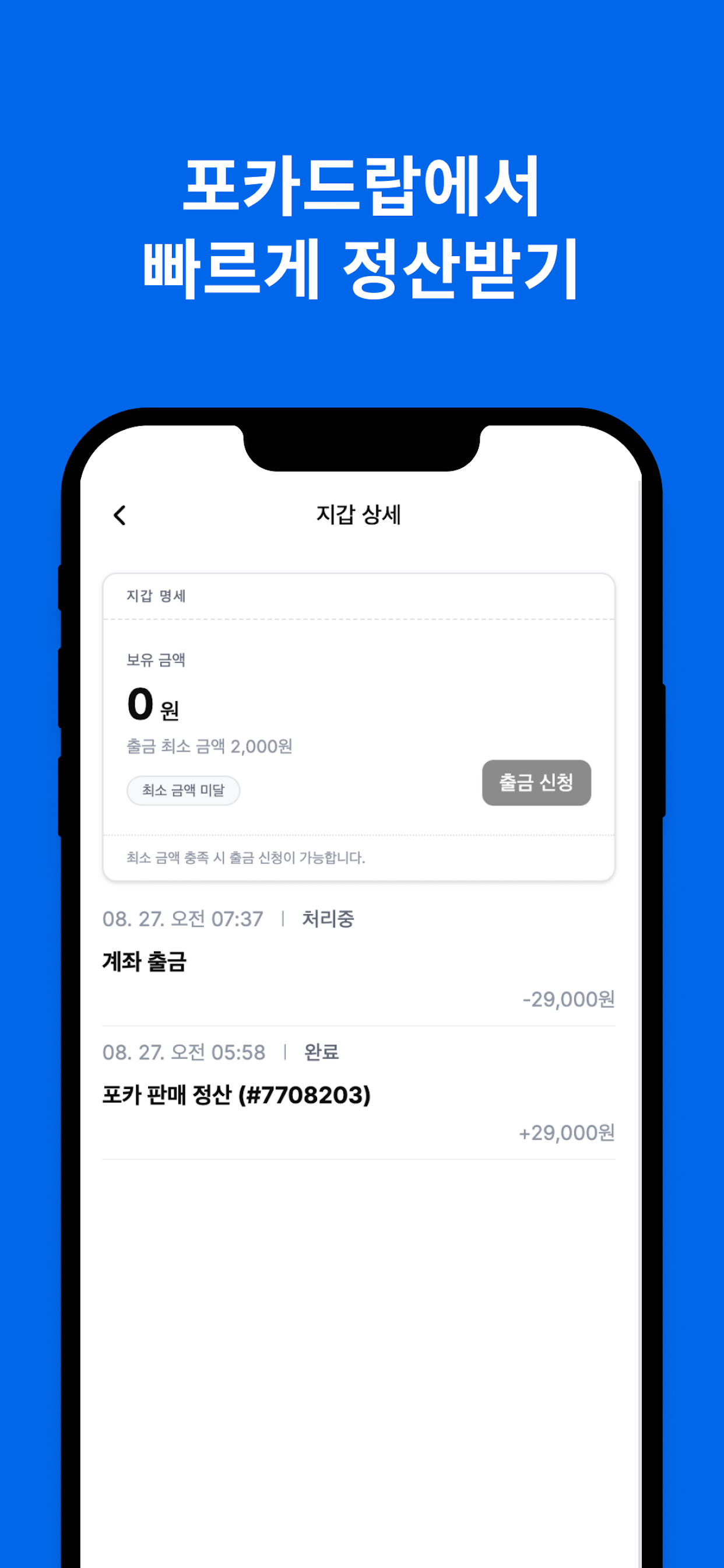 포카드랍
