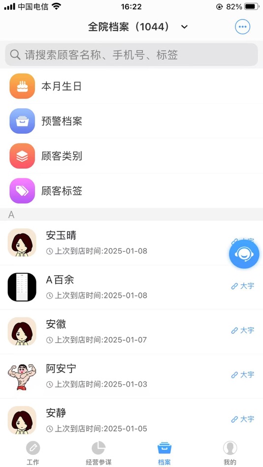 #4. 百惠美业商户端 (iOS) 由: 百慧科技