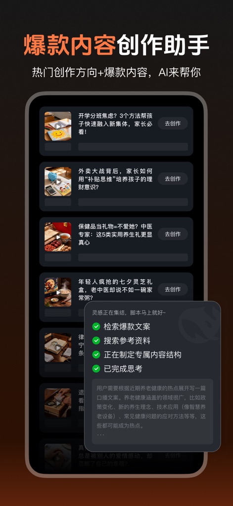 蝉镜AI - AI 数字人・ 换装换背景・智能剪辑・视频生成 - Esta tela exibe um assistente de criação de conteúdo, que sugere ideias populares e etapas para desenvolver narrativas de sucesso, como a opção de 'pesquisar modelos de texto virais' e 'desenvolver a estrutura de conteúdo' para maximizar o engajamento.