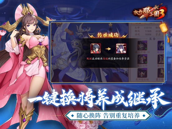 放开那三国3 iPad screenshot 3 - Games app