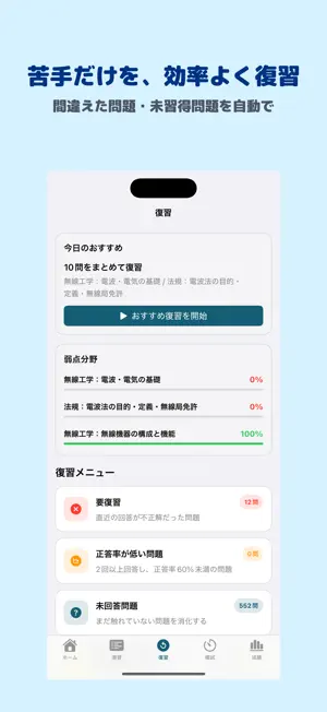 第三級陸上特殊無線技士 | 2026年対策問題 screenshot 3
