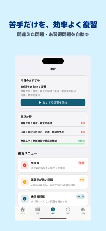 第三級陸上特殊無線技士 | 2026年対策問題 screenshot 3 of 5