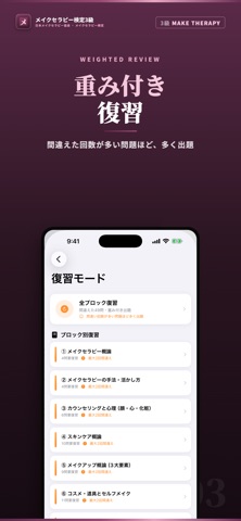 メイクセラピー検定3級 試験対策｜問題集 のスクリーンショット