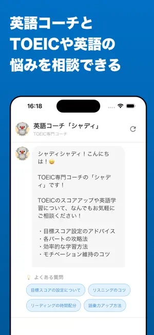 シャドディク - TOEIC®英語シャドーイングリスニング screenshot 4