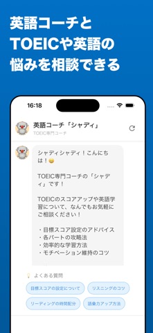 シャドディク - TOEIC®英語シャドーイングリスニング のスクリーンショット