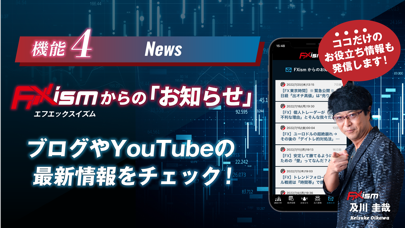 FXism公式アプリ - FXトレーダーの羅針盤 Screenshot