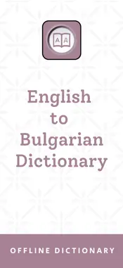Bulgarian Dictionary screenshot 1