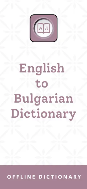 Bulgarian Dictionary screenshot 1