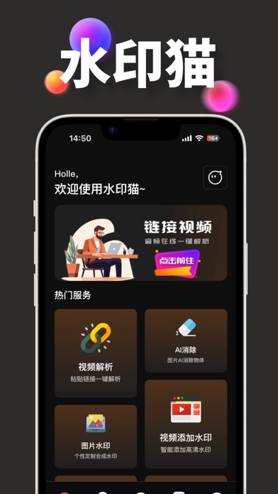 水印猫-视频解析保存素材一键水印 Screenshot