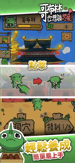 哥布林也想談戀愛 screenshot 2