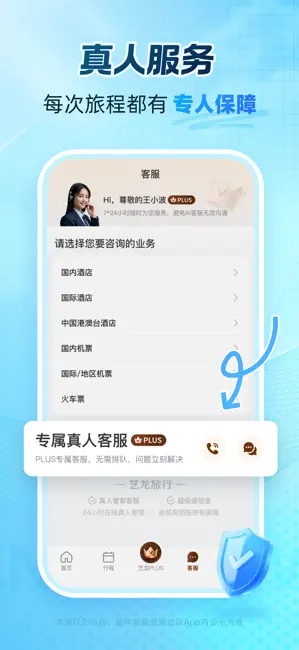 艺龙旅行-省钱订酒店机票火车票 iPhone screenshot 5