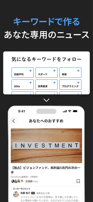 ニュースはNewsPicks｜ビジネス・経済ニュース・就活 screenshot 6 of 6