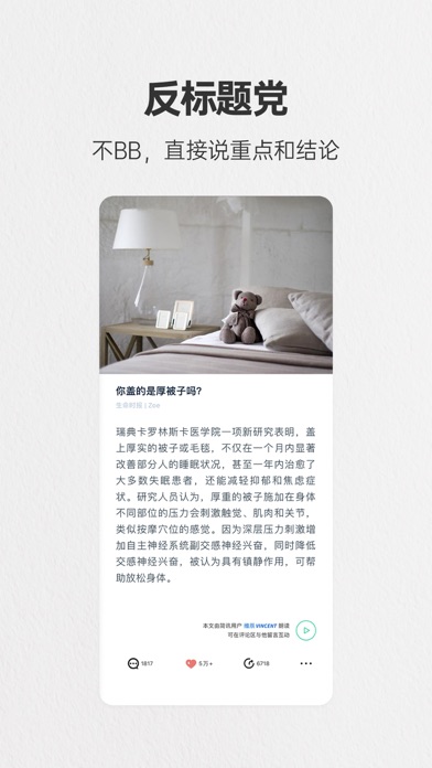 简讯 - 很多事，知道结论就够了 Screenshot