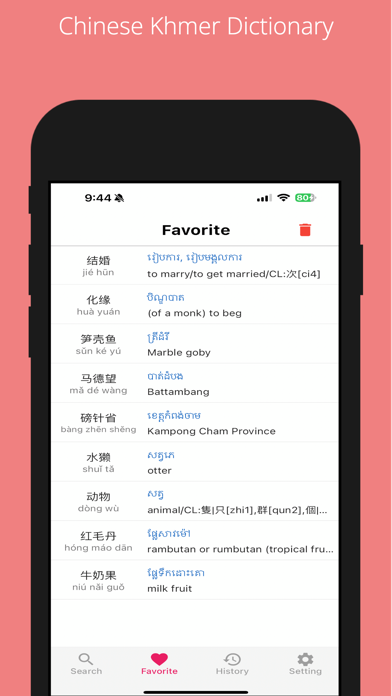 Chinese Khmer Dictionary Screenshot