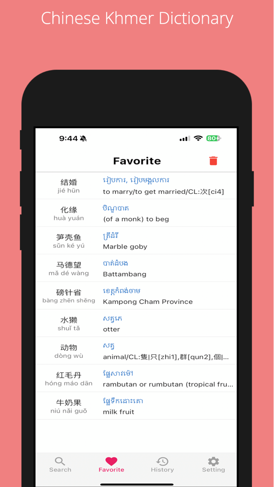 #5. Chinese Khmer Dictionary (iOS) 由: Heng Hak
