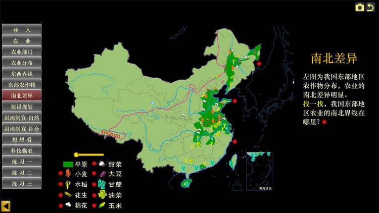 七下地理(中图版)-学生端