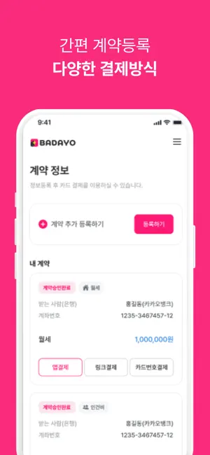 바다요 - 월세 중고거래 신용카드 무이자 결제 서비스 screenshot 2