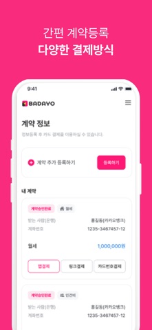 바다요 - 월세 중고거래 신용카드 무이자 결제 서비스 screenshot